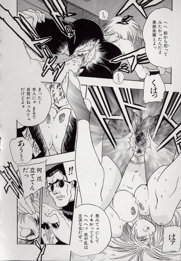 [Kankiten] Koutetsu Banchou Den - Kurenai no SYURA 1 Fhentai - Page 44