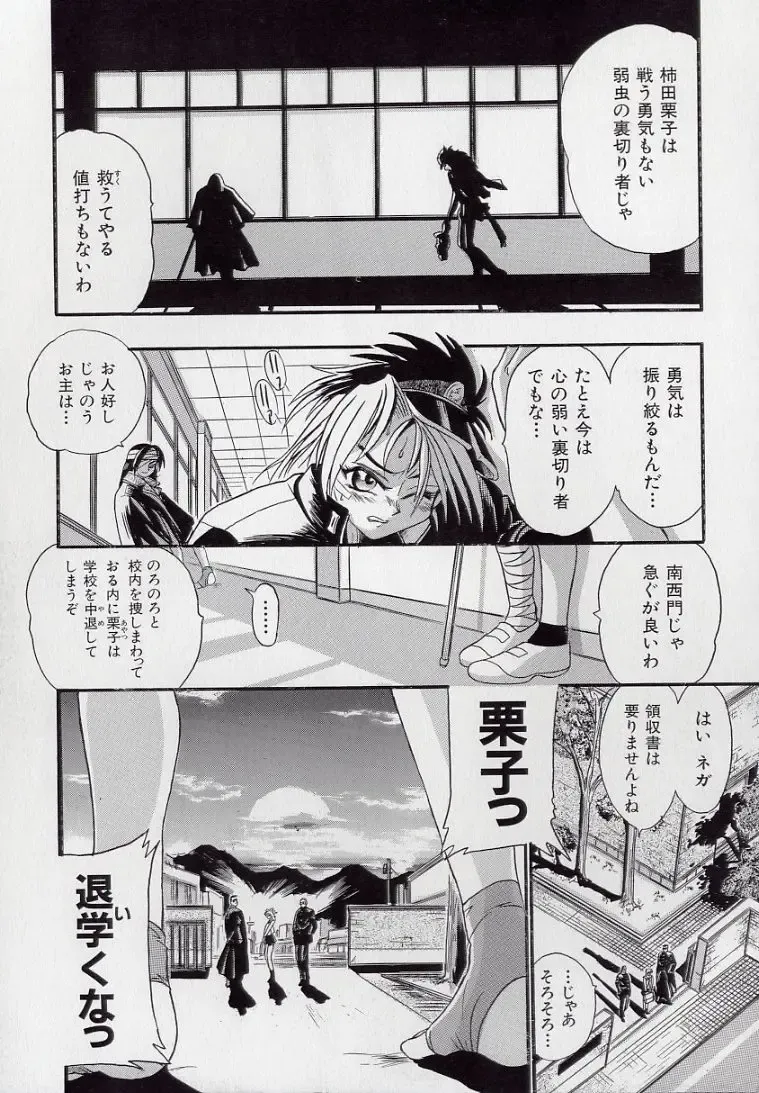 [Kankiten] Koutetsu Banchou Den - Kurenai no SYURA 1 Fhentai - Page 49