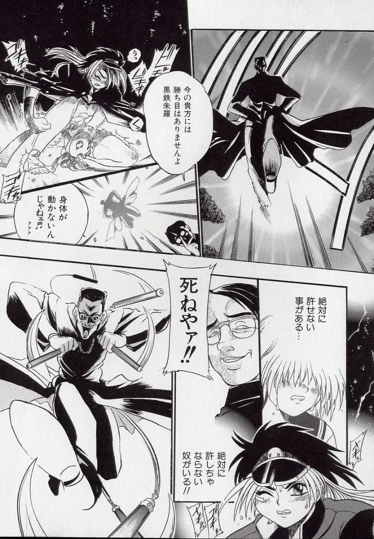 [Kankiten] Koutetsu Banchou Den - Kurenai no SYURA 1 Fhentai - Page 51