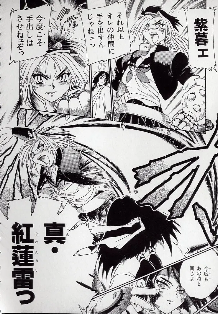 [Kankiten] Koutetsu Banchou Den - Kurenai no SYURA 1 Fhentai - Page 64
