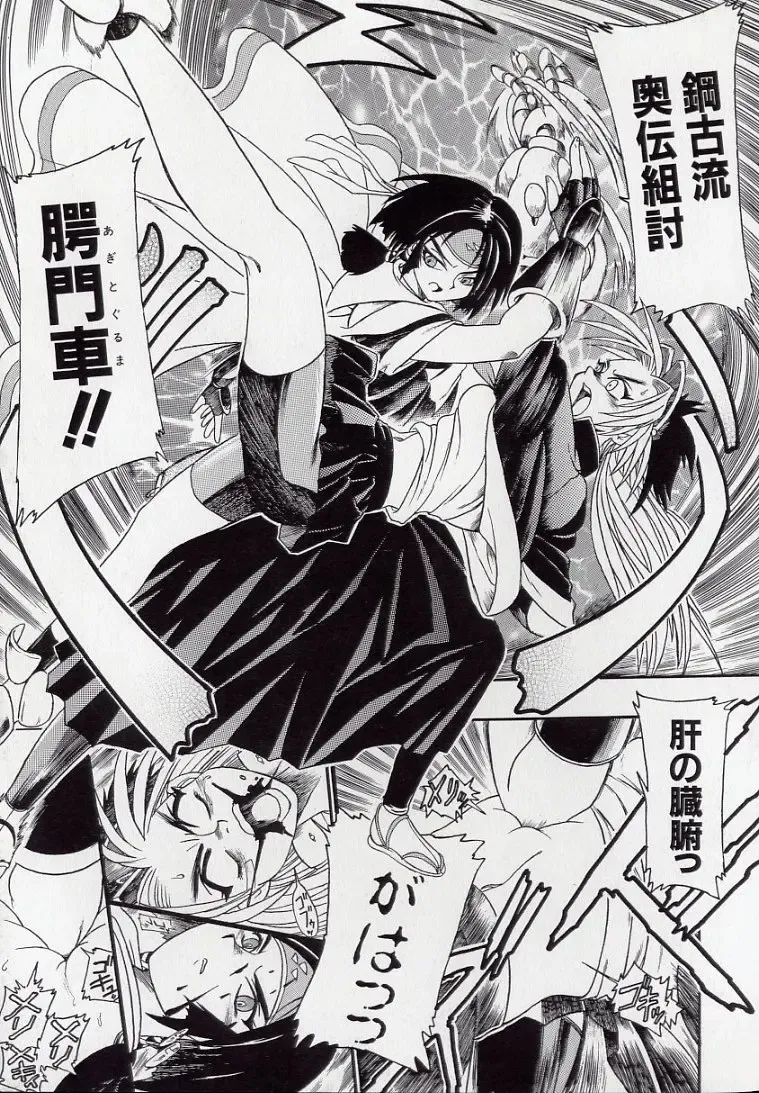 [Kankiten] Koutetsu Banchou Den - Kurenai no SYURA 1 Fhentai - Page 65