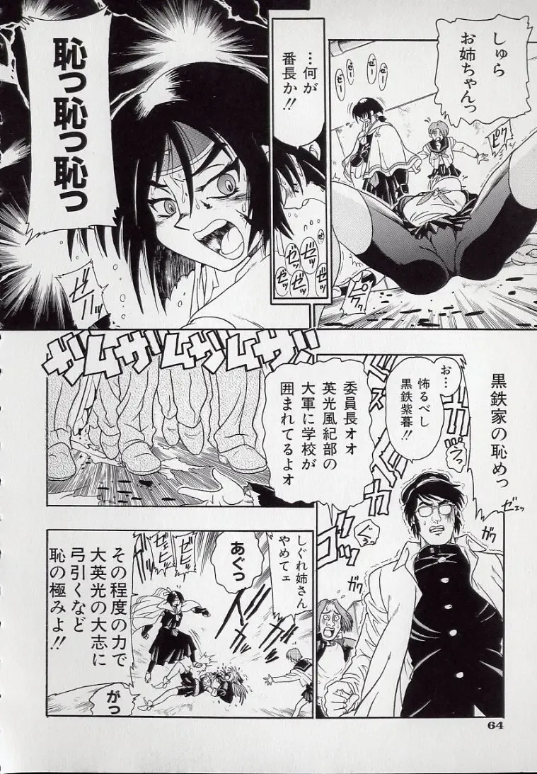 [Kankiten] Koutetsu Banchou Den - Kurenai no SYURA 1 Fhentai - Page 66