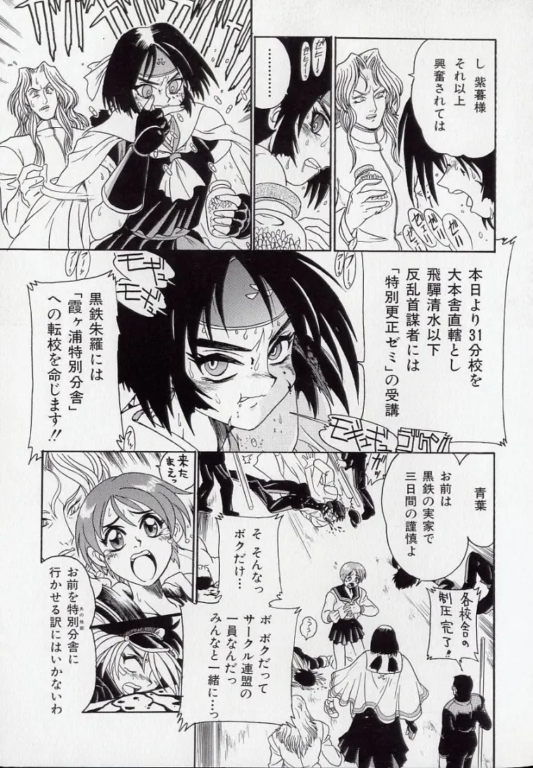 [Kankiten] Koutetsu Banchou Den - Kurenai no SYURA 1 Fhentai - Page 67