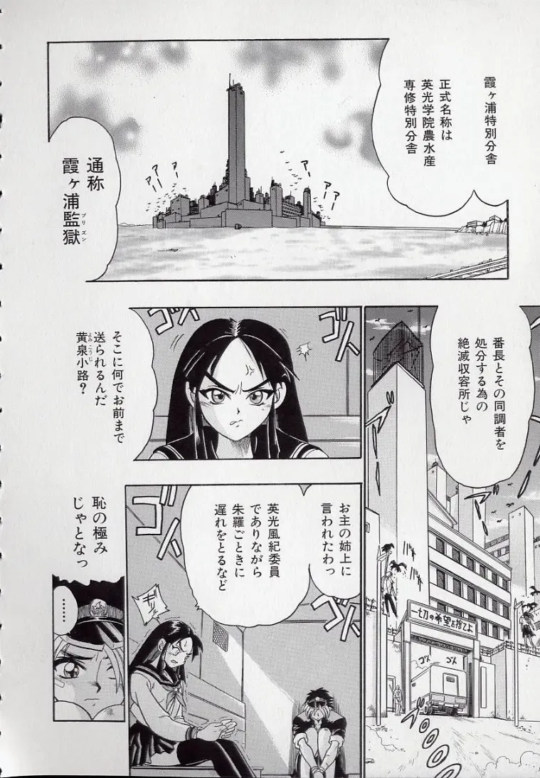 [Kankiten] Koutetsu Banchou Den - Kurenai no SYURA 1 Fhentai - Page 68