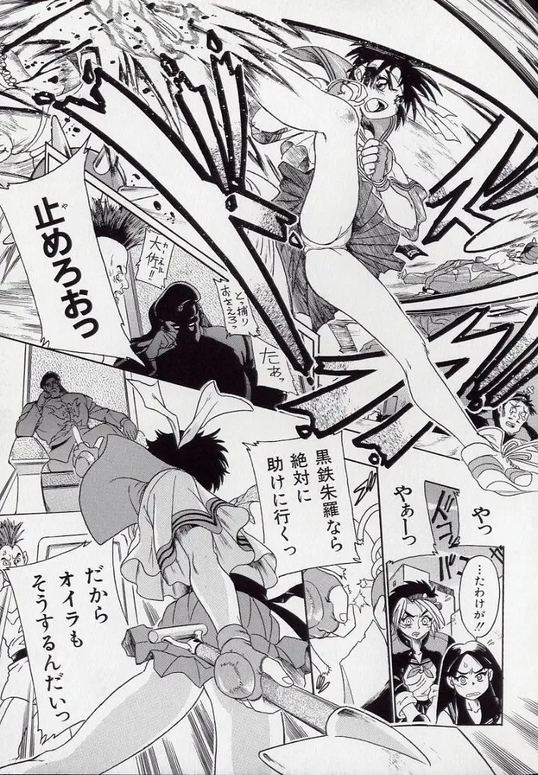 [Kankiten] Koutetsu Banchou Den - Kurenai no SYURA 1 Fhentai - Page 71