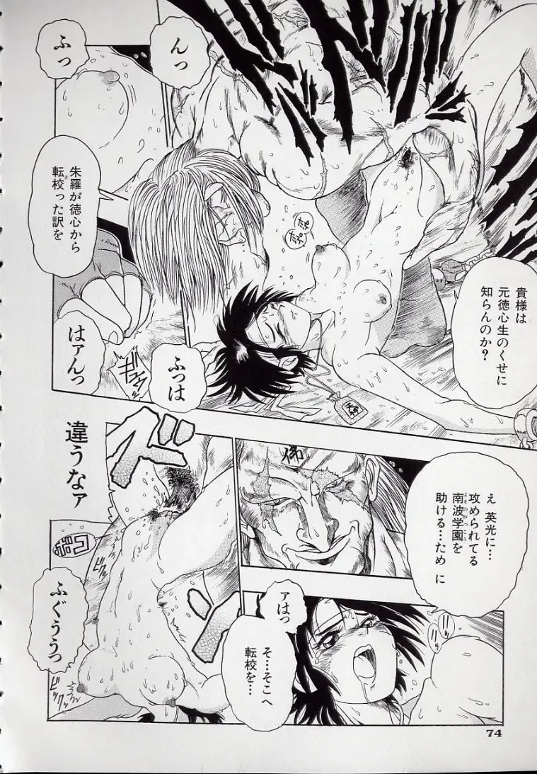 [Kankiten] Koutetsu Banchou Den - Kurenai no SYURA 1 Fhentai - Page 76