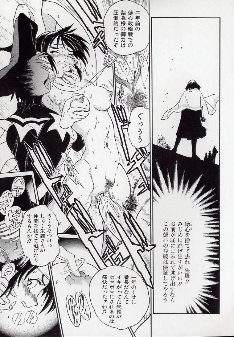 [Kankiten] Koutetsu Banchou Den - Kurenai no SYURA 1 Fhentai - Page 77