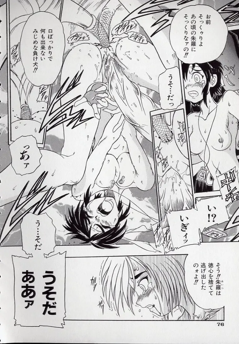 [Kankiten] Koutetsu Banchou Den - Kurenai no SYURA 1 Fhentai - Page 78