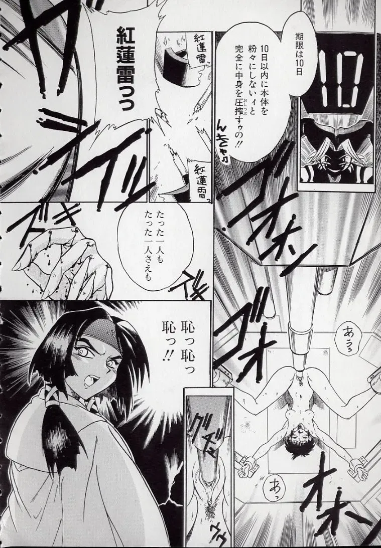 [Kankiten] Koutetsu Banchou Den - Kurenai no SYURA 1 Fhentai - Page 84