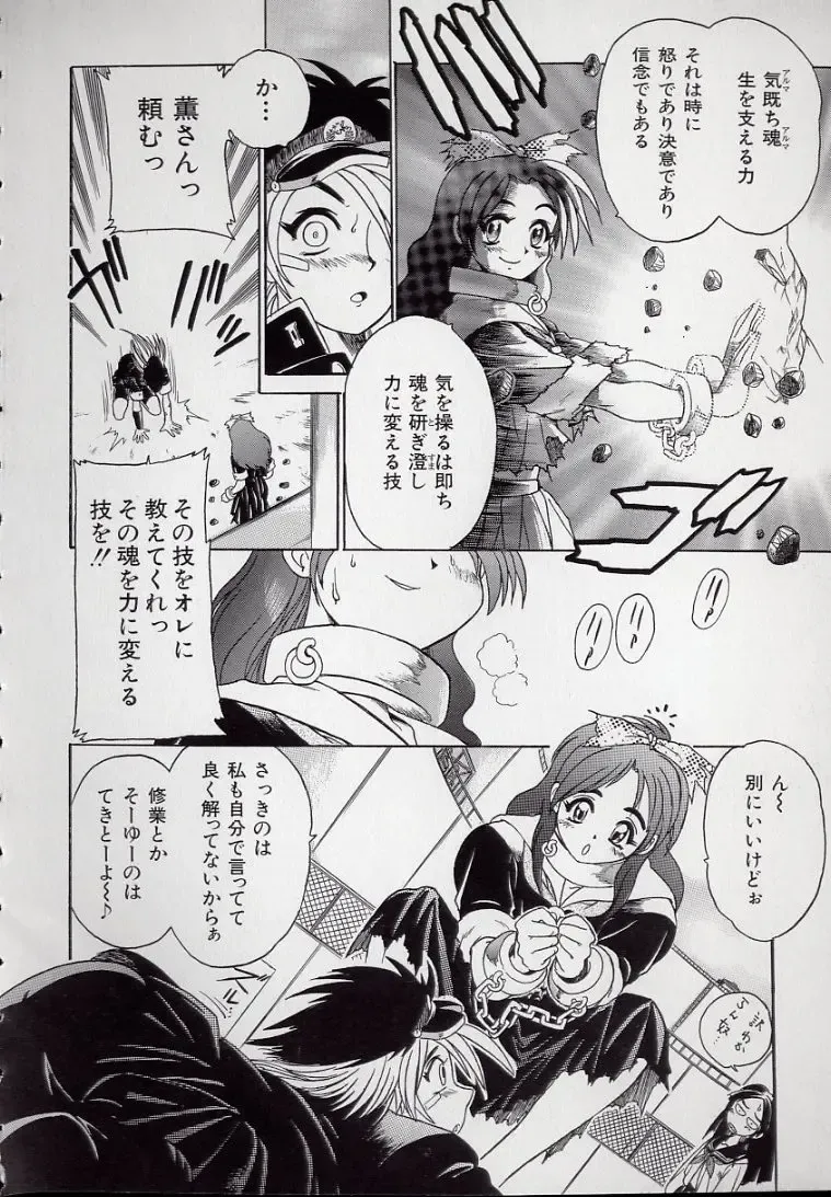 [Kankiten] Koutetsu Banchou Den - Kurenai no SYURA 1 Fhentai - Page 88