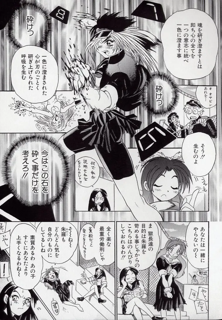 [Kankiten] Koutetsu Banchou Den - Kurenai no SYURA 1 Fhentai - Page 89