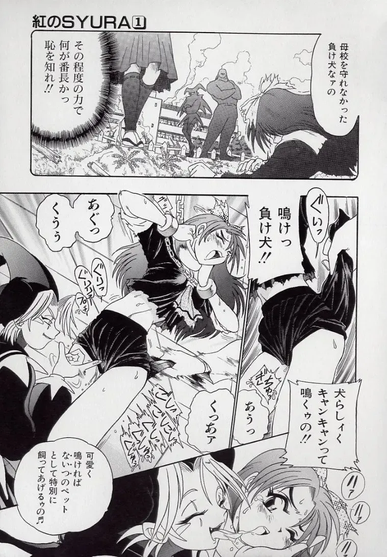 [Kankiten] Koutetsu Banchou Den - Kurenai no SYURA 1 Fhentai - Page 97