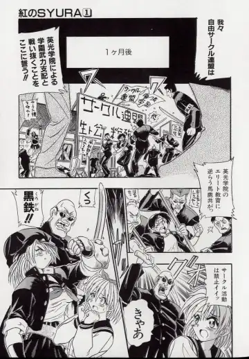 [Kankiten] Koutetsu Banchou Den - Kurenai no SYURA 1 Fhentai - Page 31