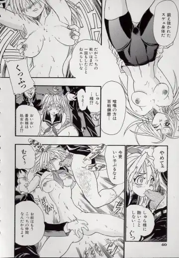 [Kankiten] Koutetsu Banchou Den - Kurenai no SYURA 1 Fhentai - Page 42