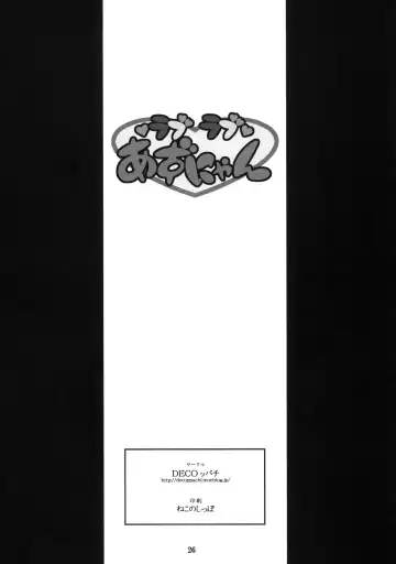 [Hidiri Rei] Love Love Azunyan Fhentai - Page 25