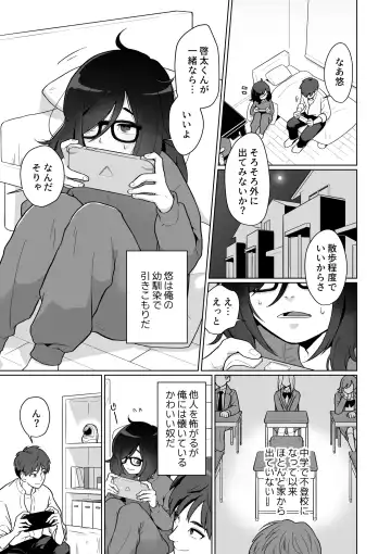 [Koike Akira] Hikikomori Osananajimi no Seiseikatsu Nozoite Mita! Fhentai - Page 3