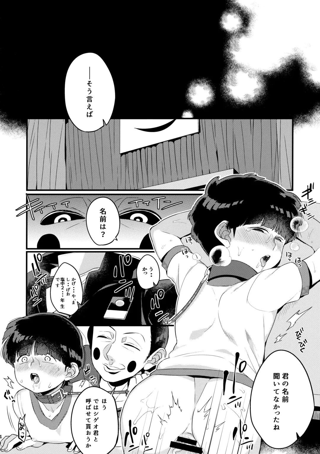 [Kito] Boku no Gyuunyuu ni Nani ka Majitteita Hanashi Fhentai.net - Page 4