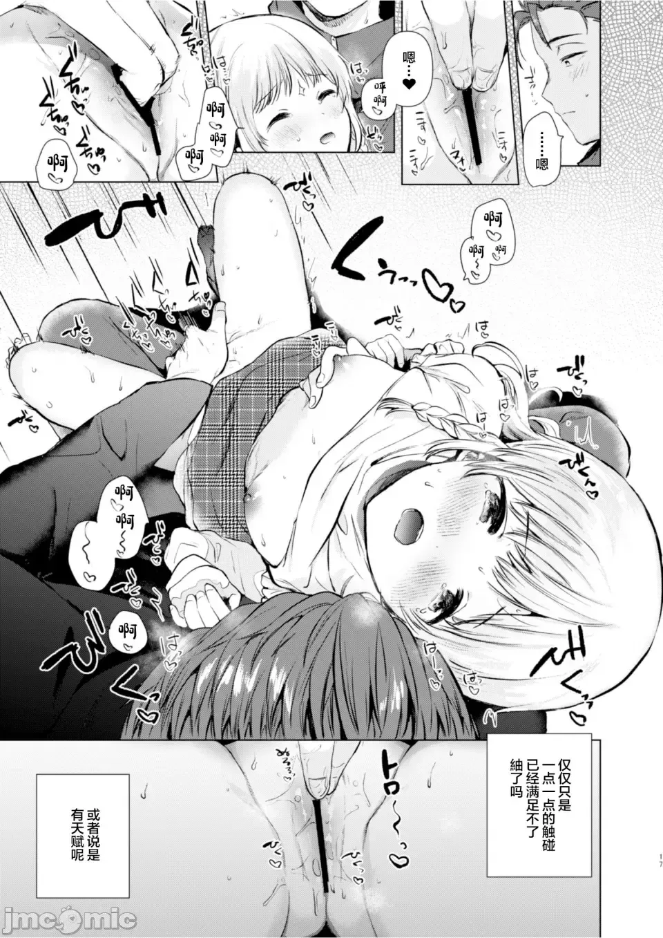 紬ちゃん性長記 Fhentai - Page 16