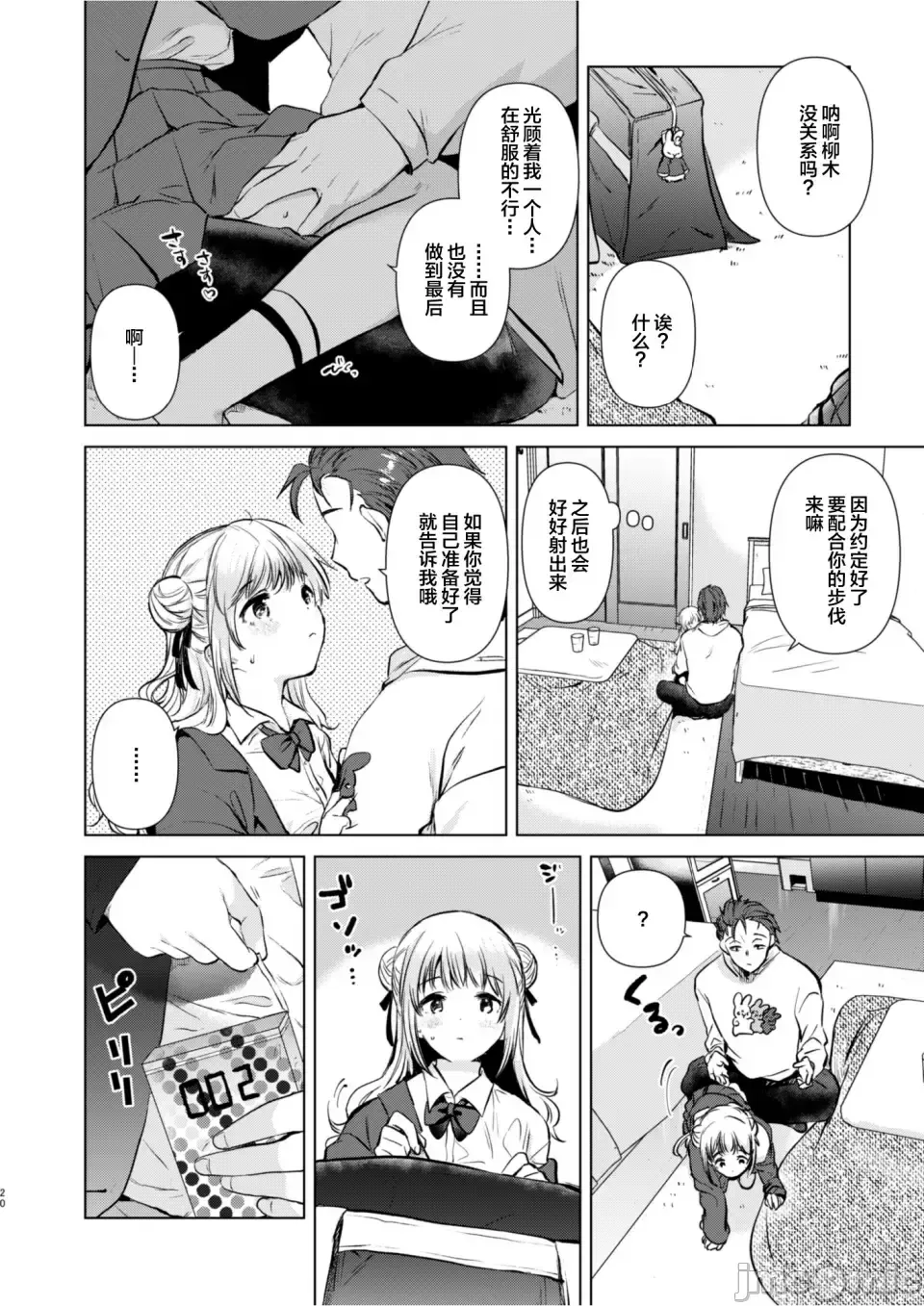 紬ちゃん性長記 Fhentai - Page 19