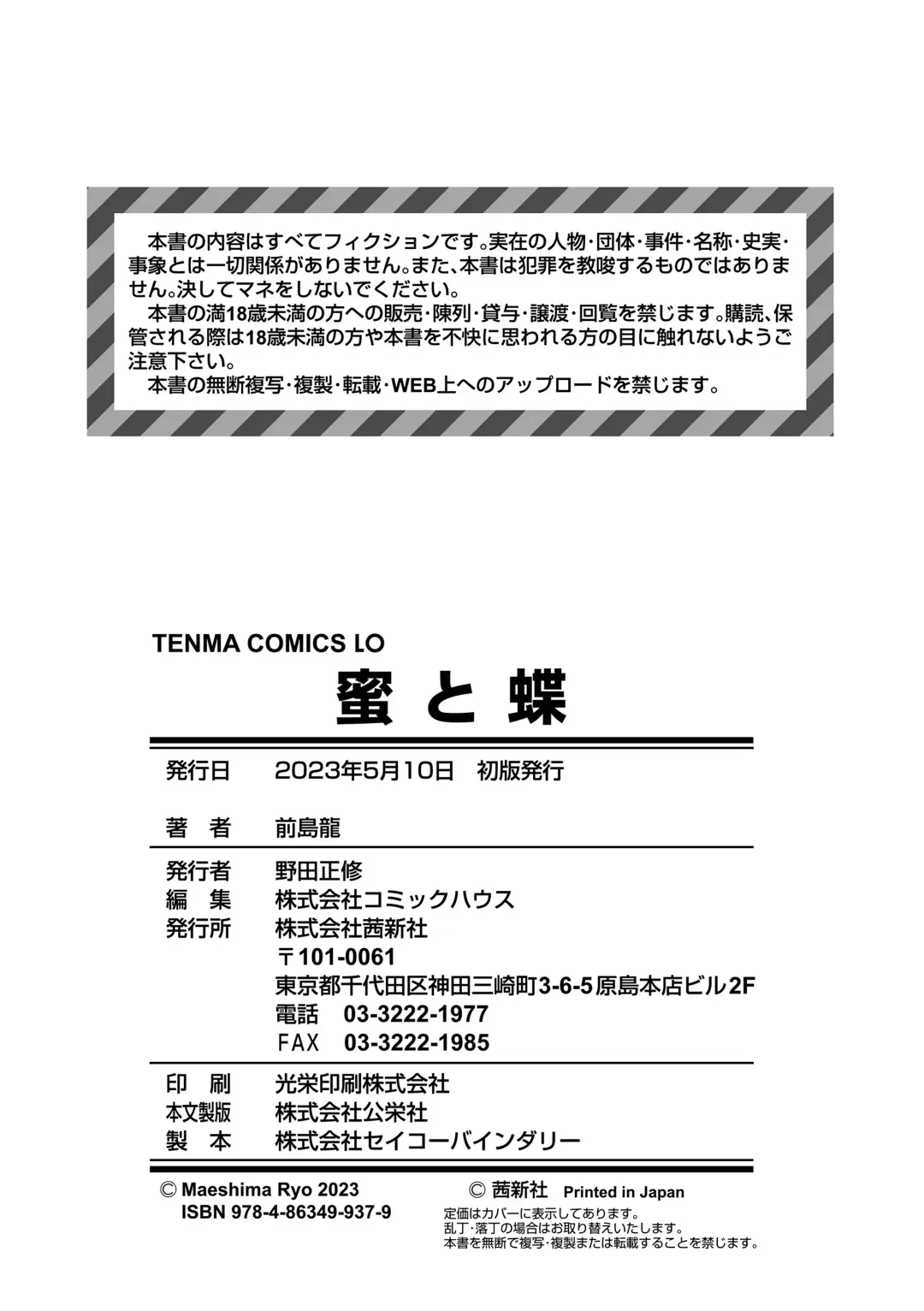 [Maeshima Ryou] Mitsu to Chou - Decoy and Sacrifice | Nectar & Butterfly (decensored) Fhentai - Page 194