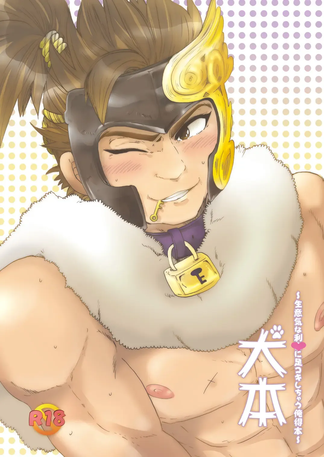 Read Inu Hon ~Namaiki na Toshiie ni Ashikoki Shichau Oretoku Hon~ - Fhentai.net