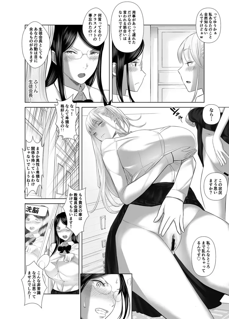[Shida] Saenai Kouhai wa Bijin OL to Hitotsu ni Naru 2 Fhentai - Page 18