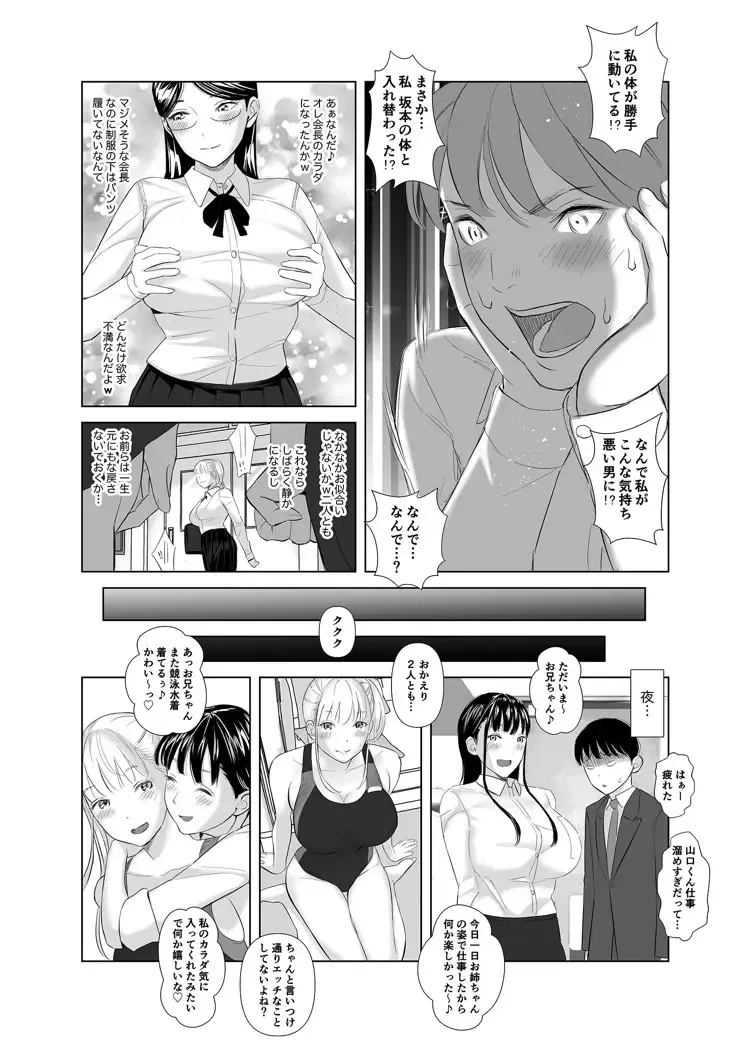 [Shida] Saenai Kouhai wa Bijin OL to Hitotsu ni Naru 2 Fhentai - Page 31