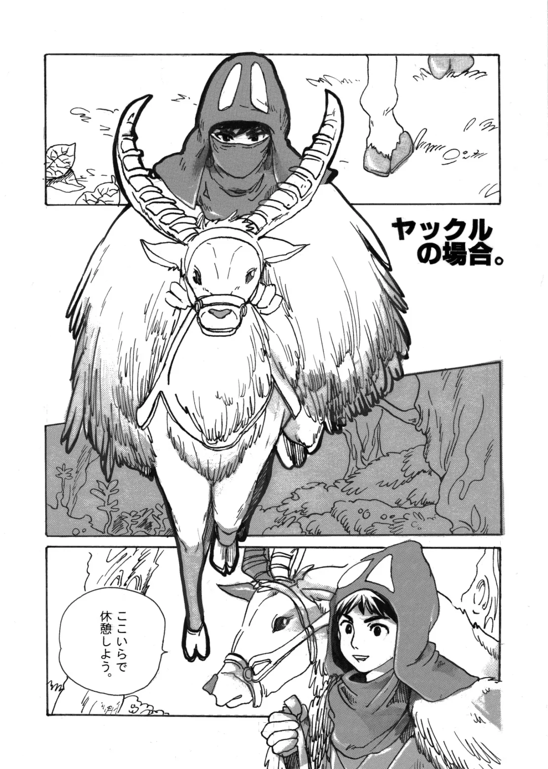 Ashitaka no Mori Fhentai - Page 16