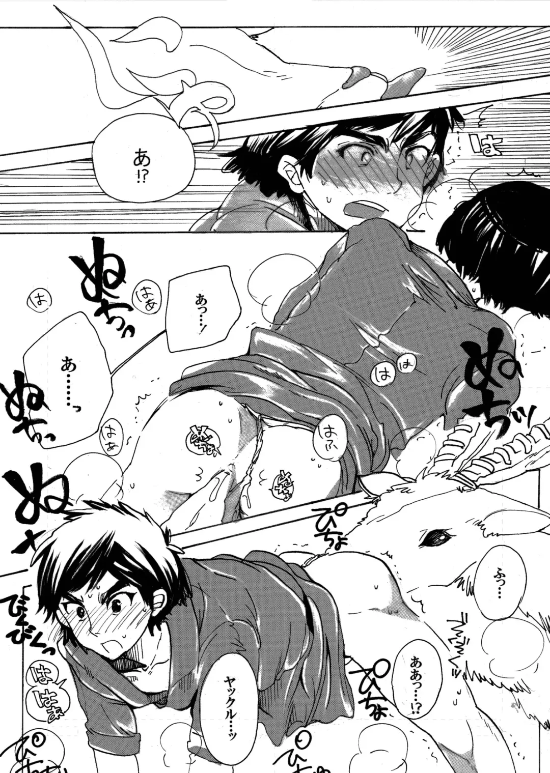 Ashitaka no Mori Fhentai - Page 24