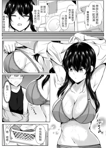 [Issi-13] Dosakusa ni Magirete Oshi ni Yowai Ane to Ofuro ni Haitta Kekka Fhentai.net - Page 4