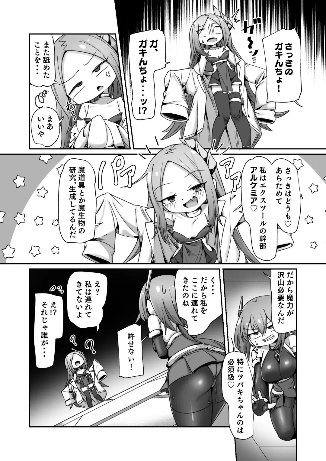 [Monota] Maryoku Tank Choukyou sareta Koto mo  Sukkari Wasurete no Kono Ko to Teki Ajito ni Idonjau Onna Hero-chan Fhentai - Page 34