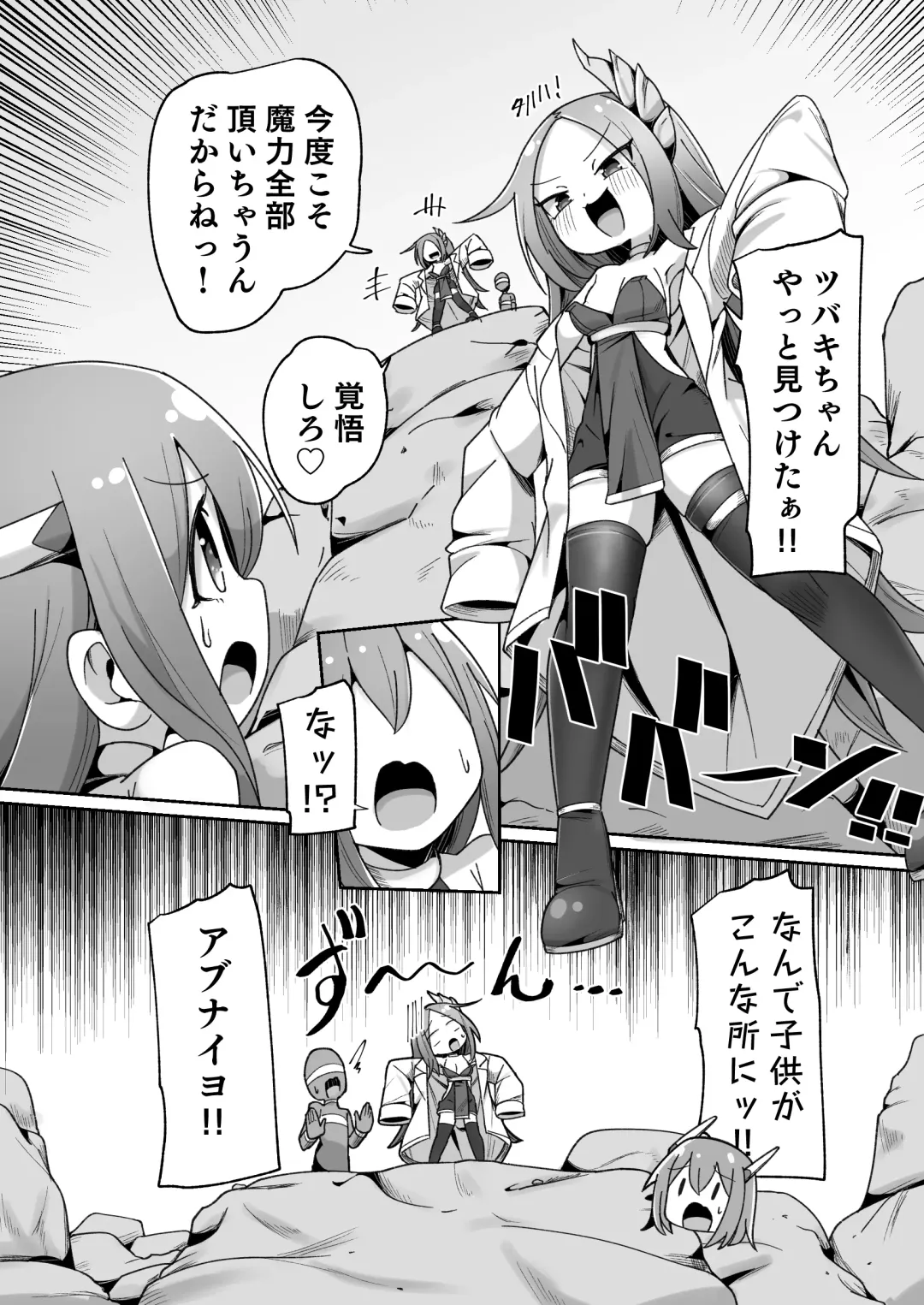 [Monota] Maryoku Tank Choukyou sareta Koto mo  Sukkari Wasurete no Kono Ko to Teki Ajito ni Idonjau Onna Hero-chan Fhentai - Page 6