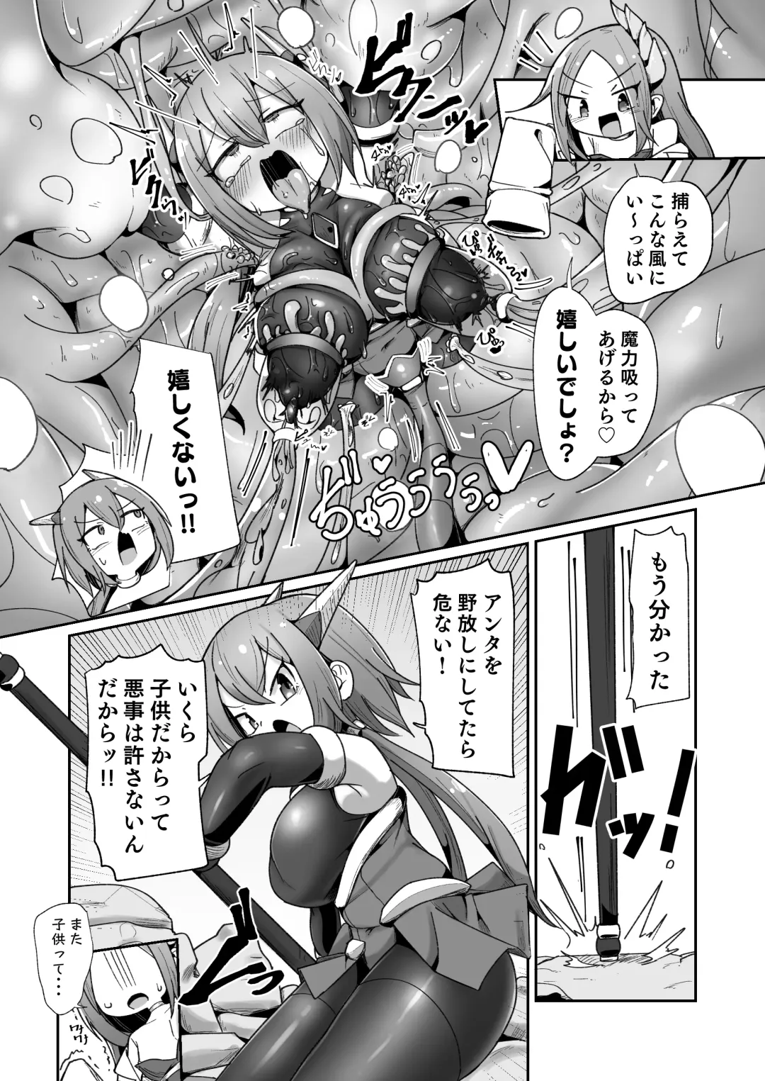 [Monota] Maryoku Tank Choukyou sareta Koto mo  Sukkari Wasurete no Kono Ko to Teki Ajito ni Idonjau Onna Hero-chan Fhentai - Page 8