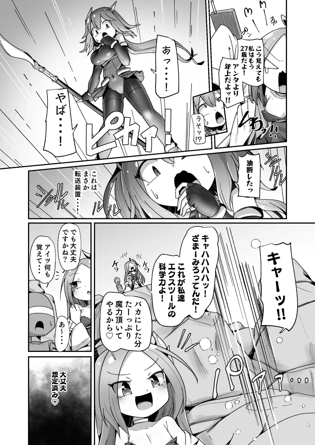[Monota] Maryoku Tank Choukyou sareta Koto mo  Sukkari Wasurete no Kono Ko to Teki Ajito ni Idonjau Onna Hero-chan Fhentai - Page 9