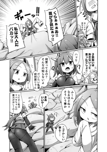 [Monota] Maryoku Tank Choukyou sareta Koto mo  Sukkari Wasurete no Kono Ko to Teki Ajito ni Idonjau Onna Hero-chan Fhentai.net - Page 7