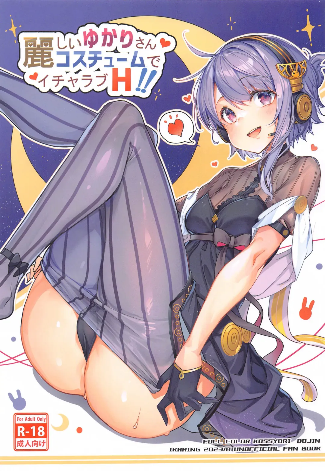 Read [Ajishio] Uruwashii Yukari-san Rei Costume de Icha Love H - Fhentai.net