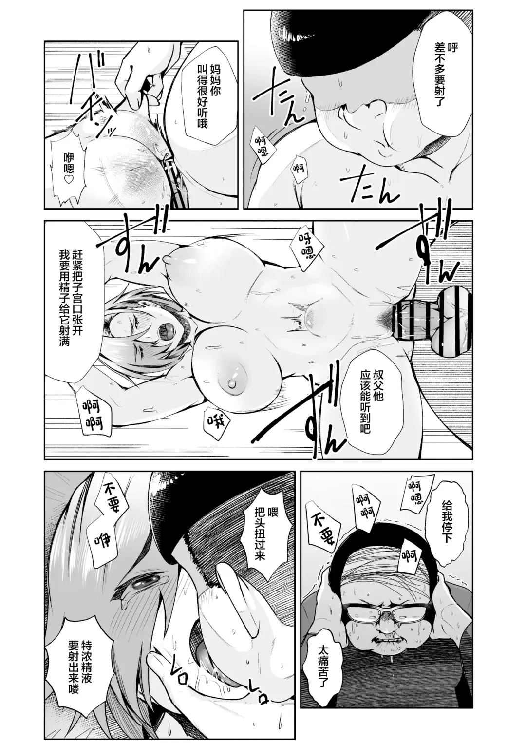 [Murabito C] Oji-san ga Shakin o Tsuma no Karada de Hoten Shite Hoshii to Iwareta node Kaidaku Shita Hanashi Fhentai - Page 28