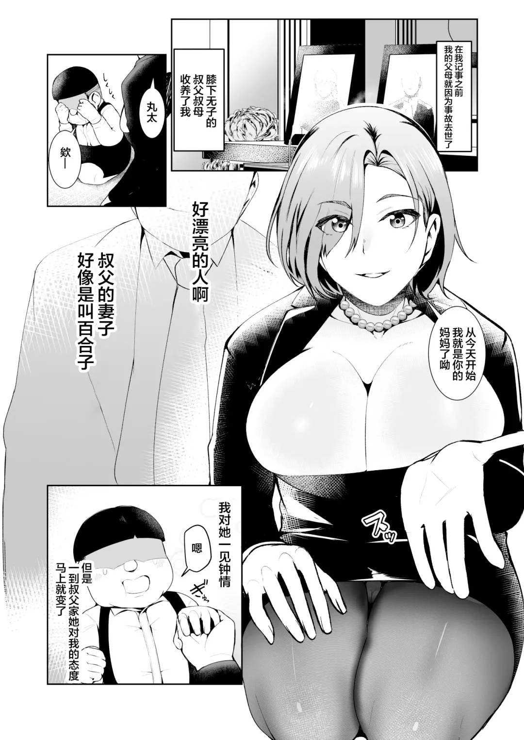 [Murabito C] Oji-san ga Shakin o Tsuma no Karada de Hoten Shite Hoshii to Iwareta node Kaidaku Shita Hanashi Fhentai - Page 3