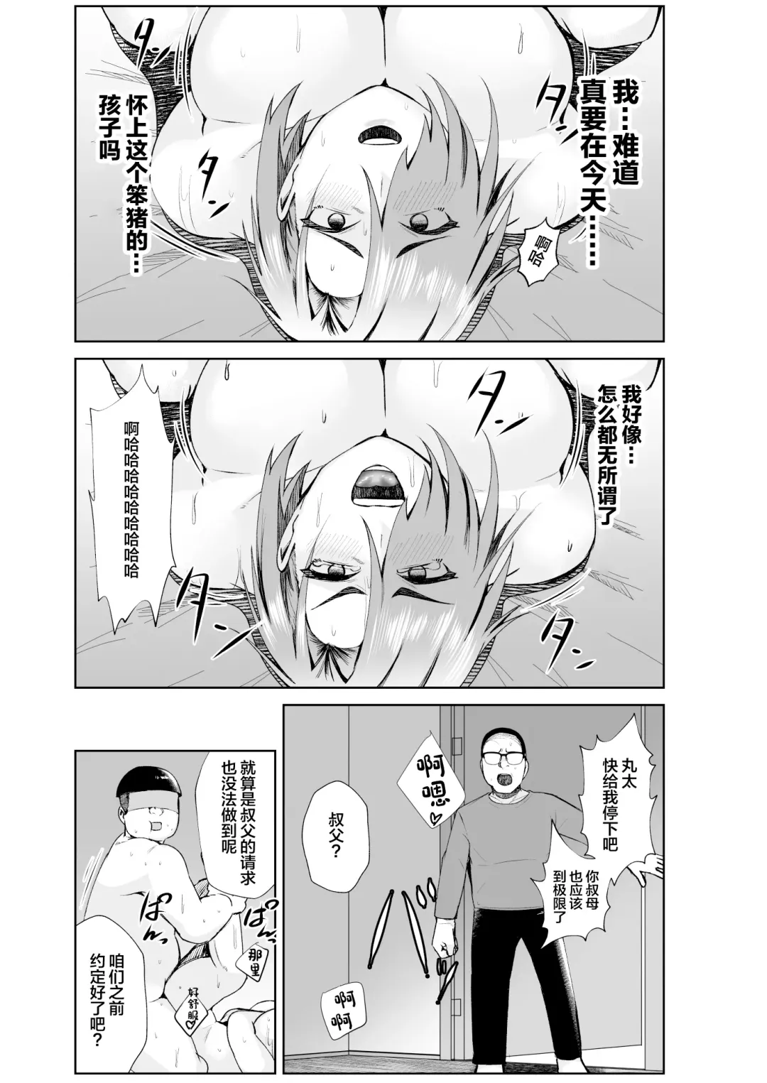 [Murabito C] Oji-san ga Shakin o Tsuma no Karada de Hoten Shite Hoshii to Iwareta node Kaidaku Shita Hanashi Fhentai - Page 32