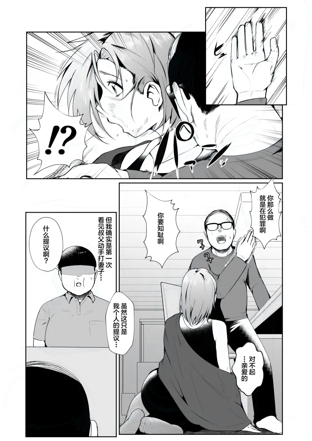 [Murabito C] Oji-san ga Shakin o Tsuma no Karada de Hoten Shite Hoshii to Iwareta node Kaidaku Shita Hanashi Fhentai - Page 5