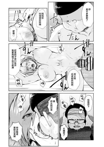 [Murabito C] Oji-san ga Shakin o Tsuma no Karada de Hoten Shite Hoshii to Iwareta node Kaidaku Shita Hanashi Fhentai - Page 28