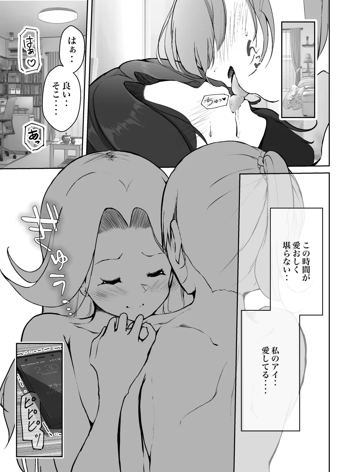 [Ao Paco] Karitai Kanojo  to Kieta Kimi Fhentai - Page 3