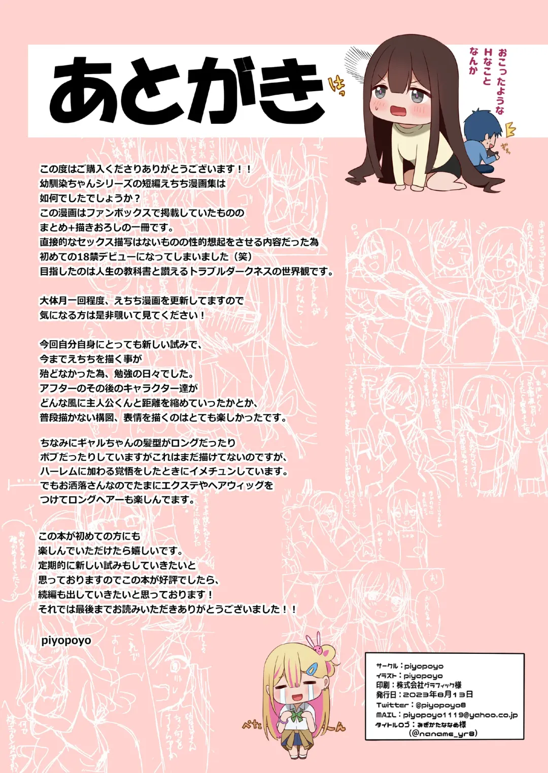 [Piyopoyo] Osananajimi-chan Series Urabon - Childhood Friend Series Back Book Fhentai.net - Page 35