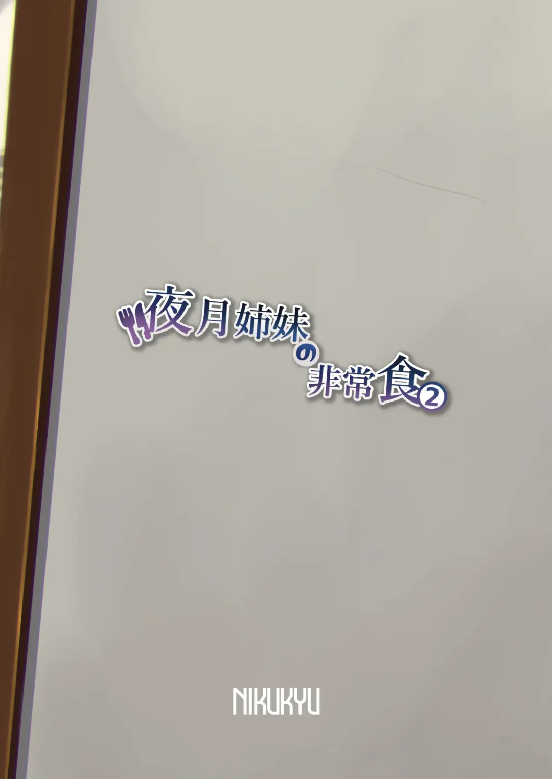 [Shinima] Yazuki Shimai no Hijou Shoku 2 Fhentai - Page 36