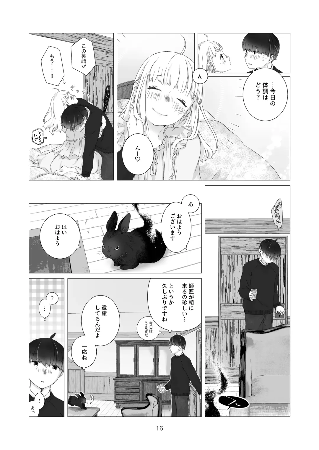 [Nakahara Mizuimo] Minarai Mahoutsukai-kun no Tsuki no Yoru - The Apprentice Wizard is on the moonlit night. Fhentai.net - Page 16