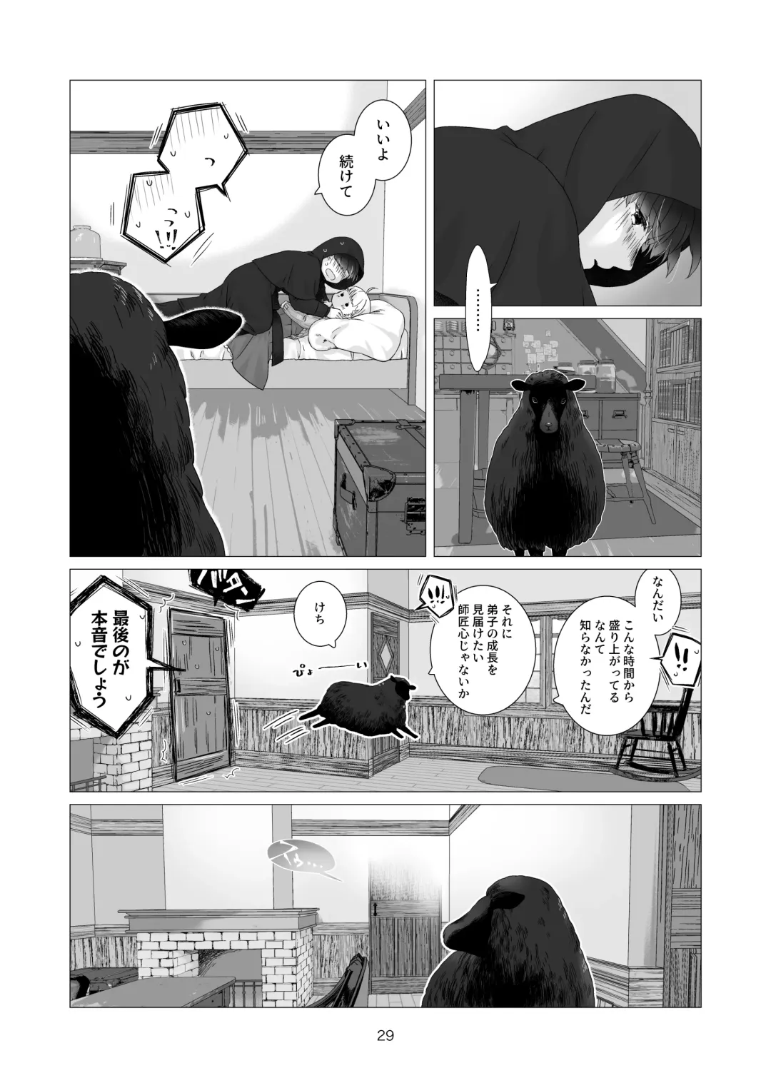 [Nakahara Mizuimo] Minarai Mahoutsukai-kun no Tsuki no Yoru - The Apprentice Wizard is on the moonlit night. Fhentai.net - Page 29