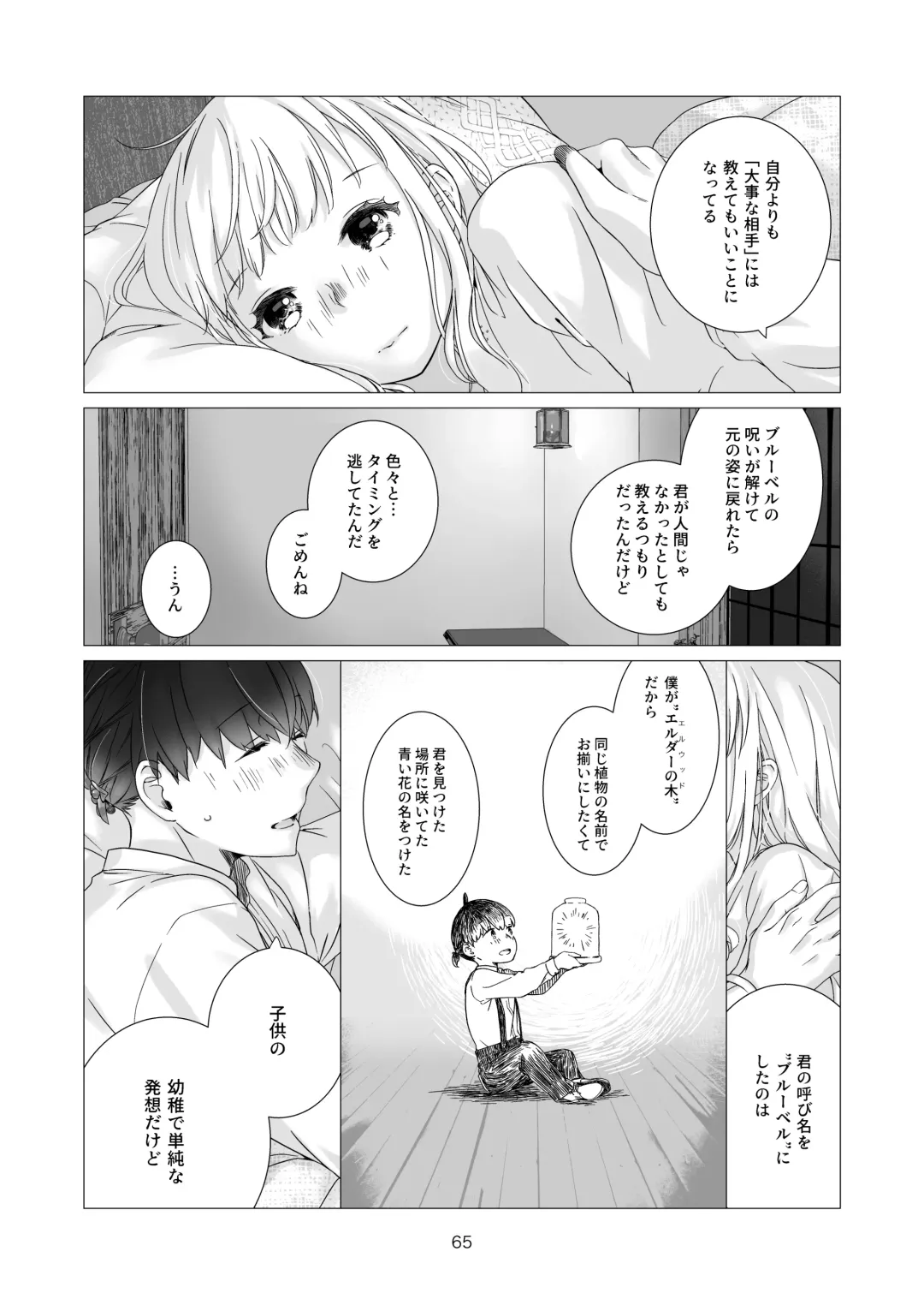 [Nakahara Mizuimo] Minarai Mahoutsukai-kun no Tsuki no Yoru - The Apprentice Wizard is on the moonlit night. Fhentai.net - Page 65