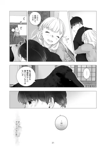 [Nakahara Mizuimo] Minarai Mahoutsukai-kun no Tsuki no Yoru - The Apprentice Wizard is on the moonlit night. Fhentai.net - Page 31