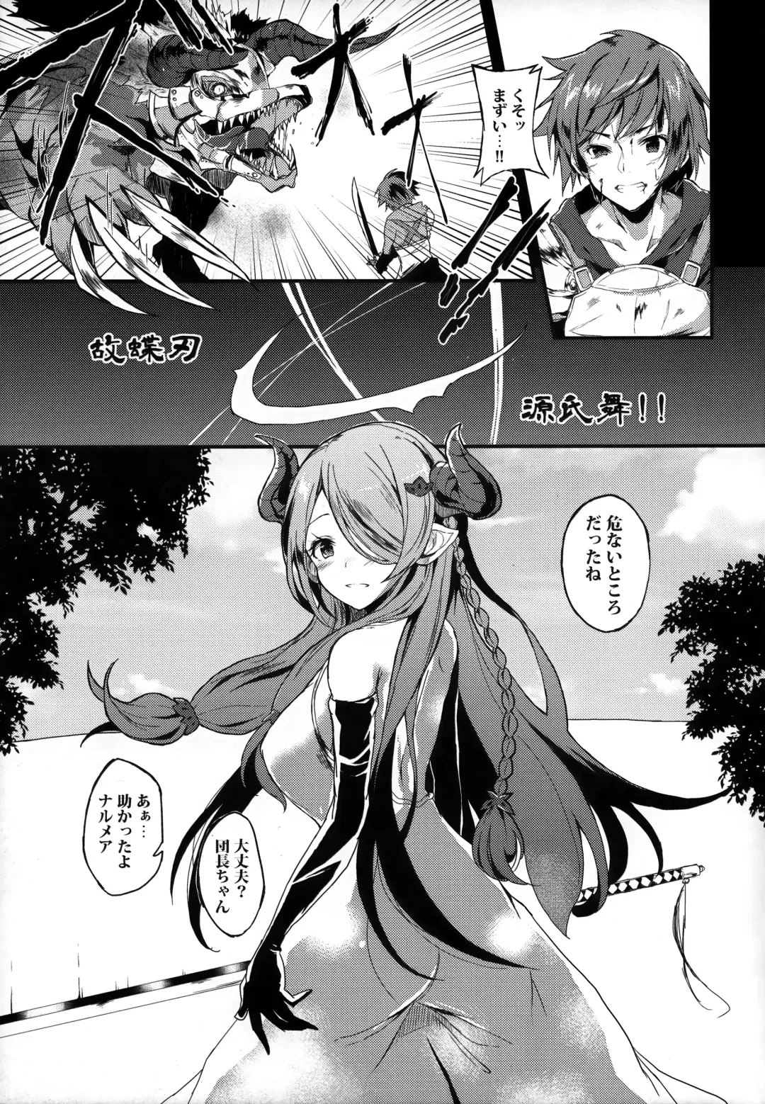 [Ultone] Narmaya to Himitsu no Yoru. Fhentai.net - Page 3