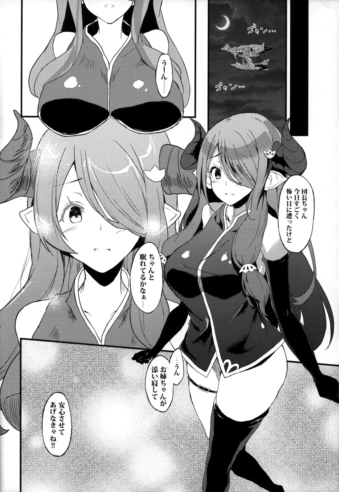 [Ultone] Narmaya to Himitsu no Yoru. Fhentai.net - Page 4